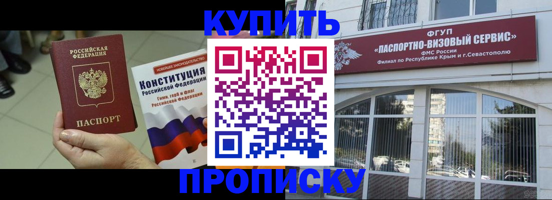 временная регистрация в Закаменске