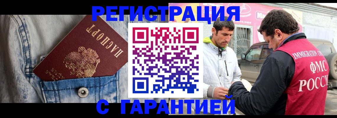 прописка для школы в Закаменске