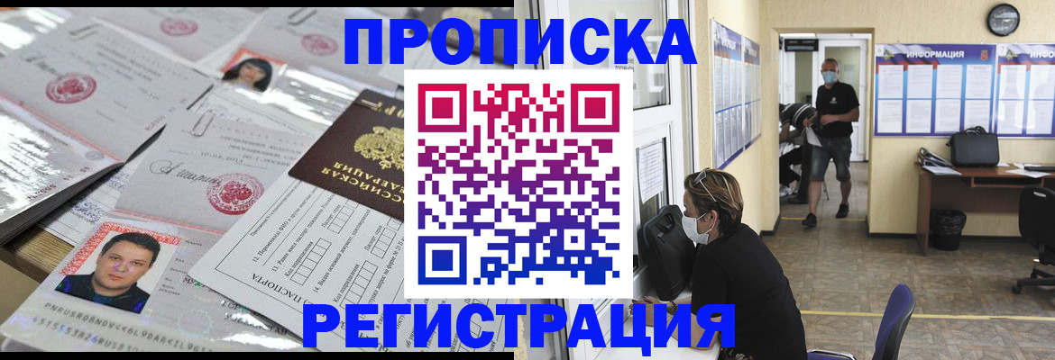 временная регистрация 2025 в Закаменске