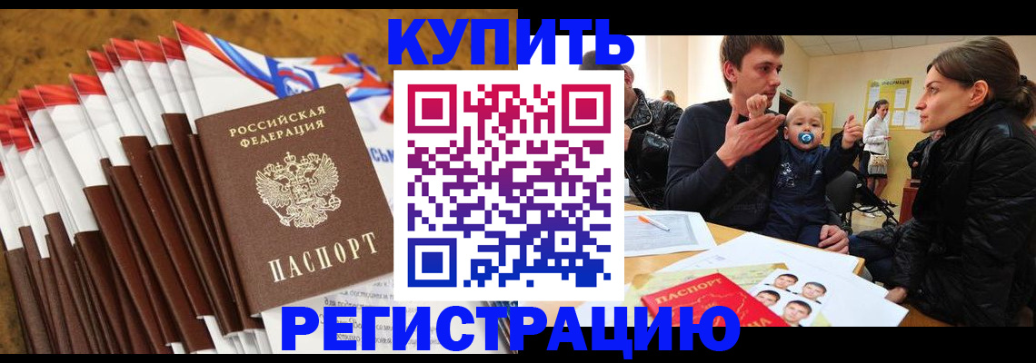 миграционный учет в Закаменске