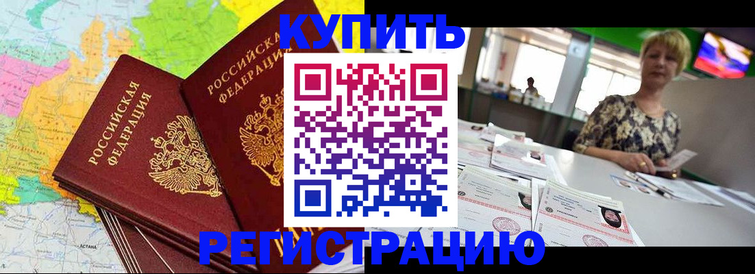 временная регистрация надежно в Закаменске